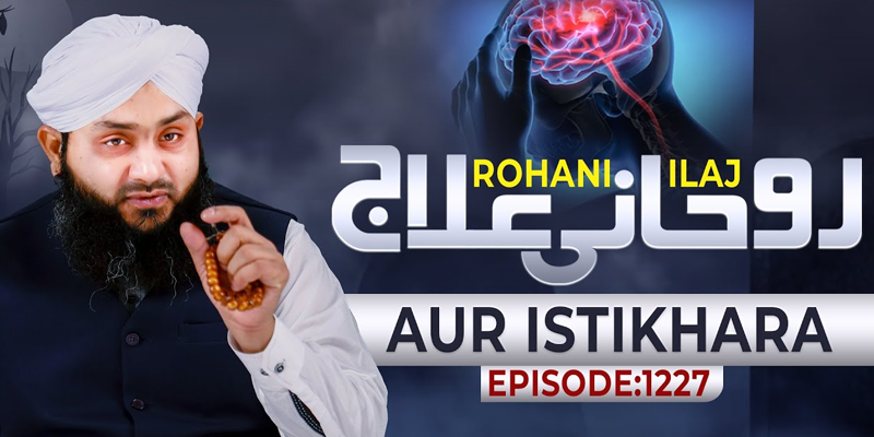 Rohani Ilaj Aur Istikhara Episode 1227